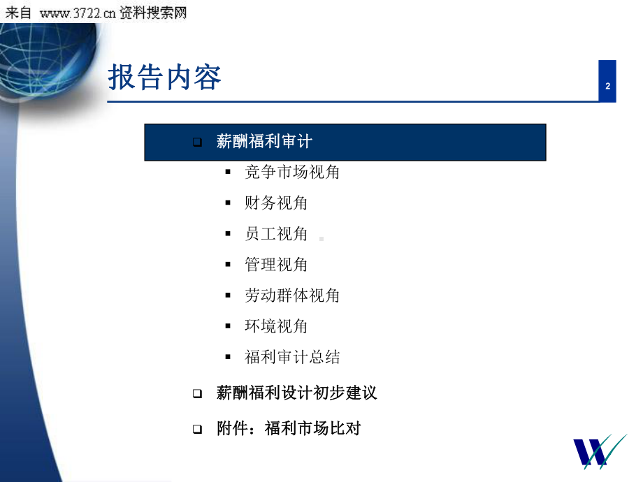 美的集团xx薪酬福利审计报告课件.ppt_第2页