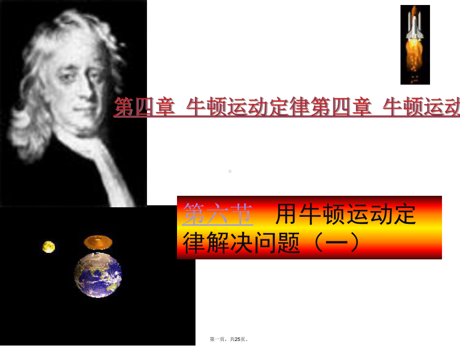 人教版高中物理必修第四章《用牛顿运动定律解决问题课件.ppt_第1页