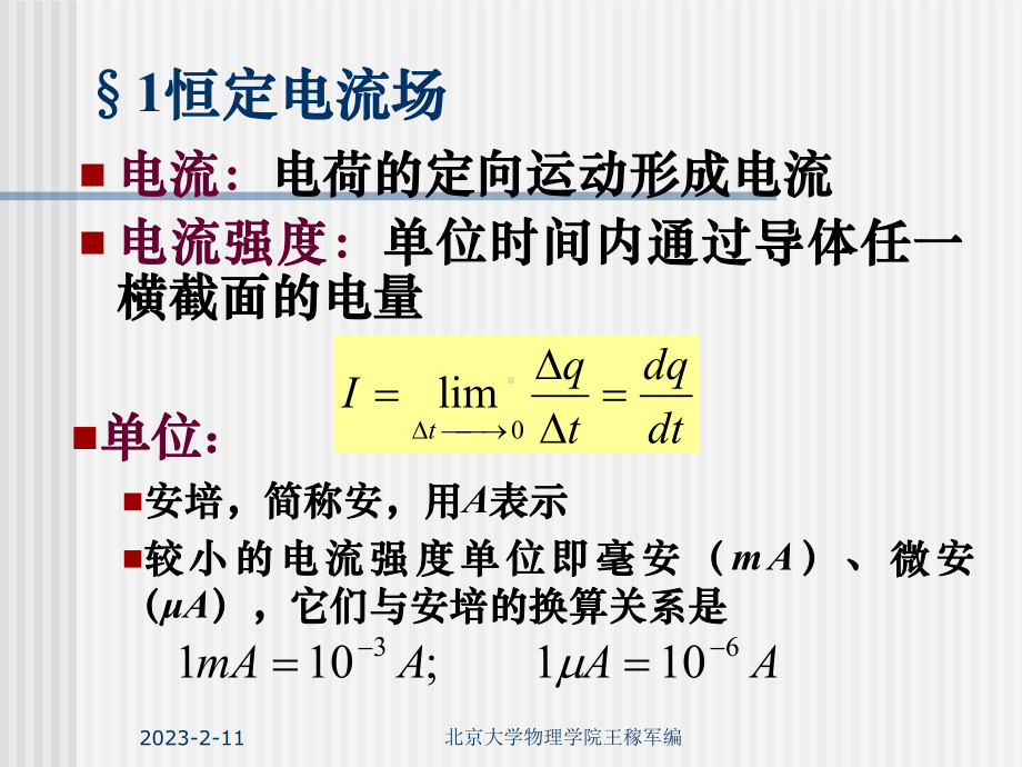 第三章-直流电课件.ppt_第3页