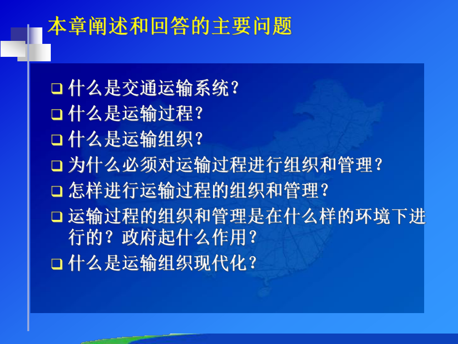 运输管理实务概述课件.ppt_第2页