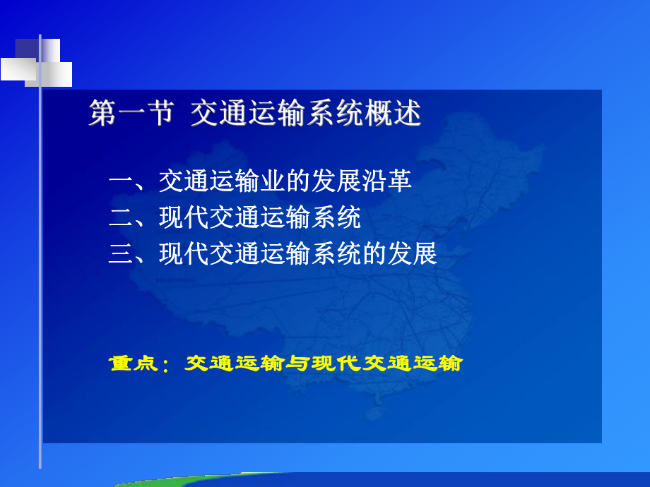 运输管理实务概述课件.ppt_第3页