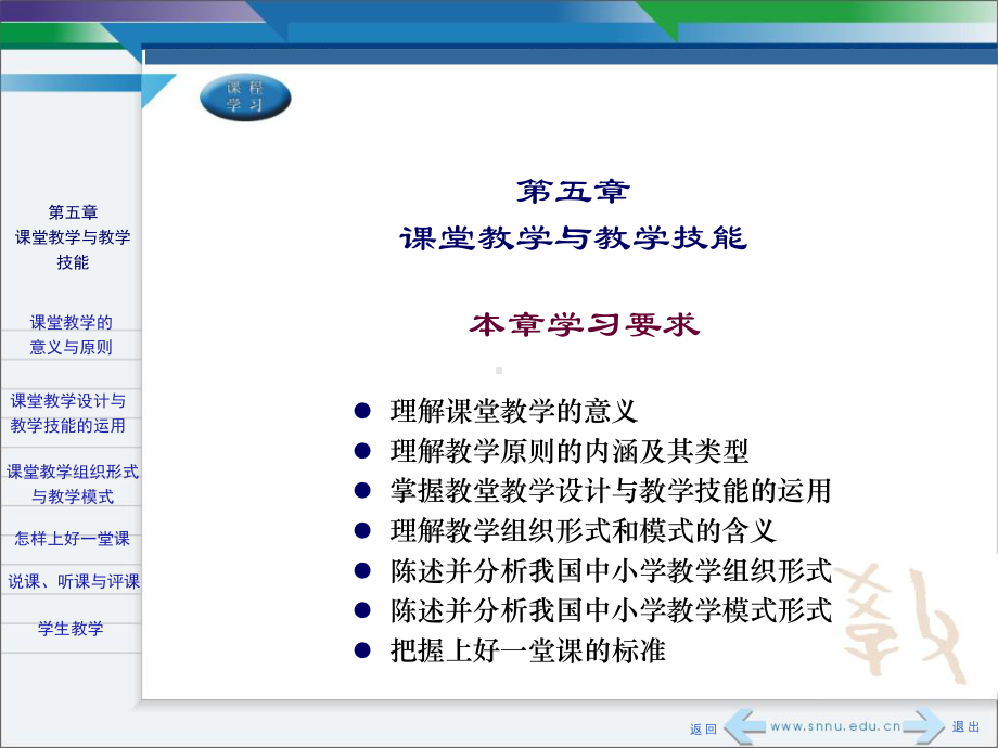 课堂教学与教学技能课件.ppt_第1页