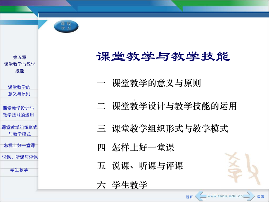 课堂教学与教学技能课件.ppt_第2页