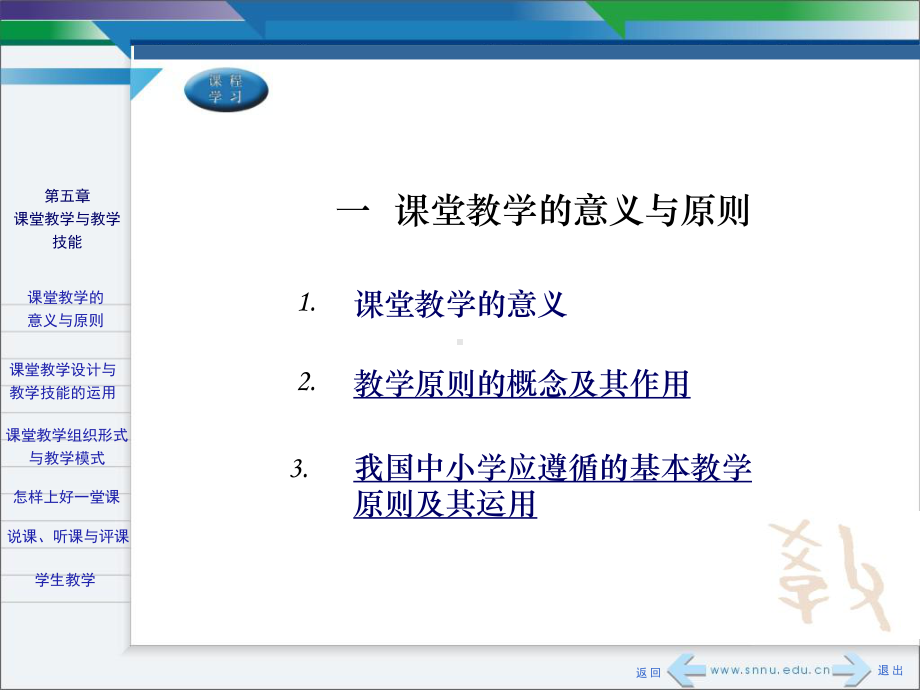 课堂教学与教学技能课件.ppt_第3页