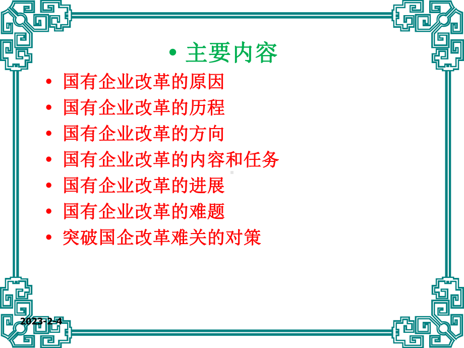 第四讲：混合所有制改革课件.ppt_第2页