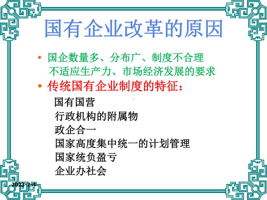 第四讲：混合所有制改革课件.ppt_第3页