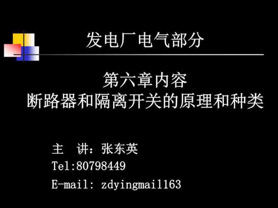 高压断路器的原理课件.ppt_第2页