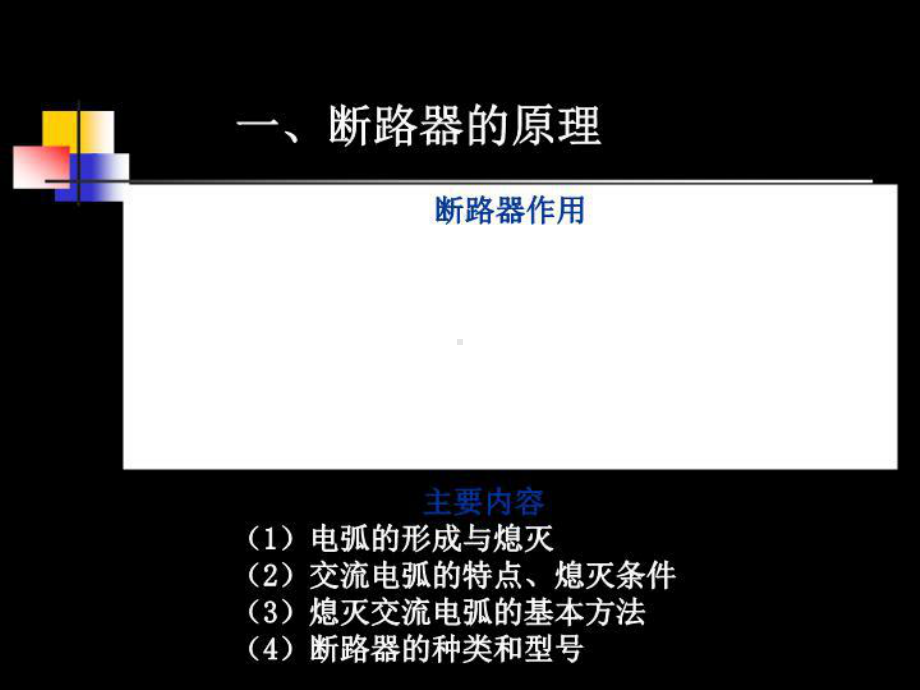 高压断路器的原理课件.ppt_第3页