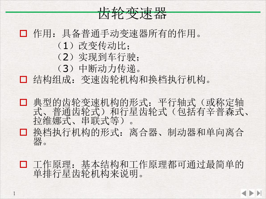 齿轮传动机构实用版课件.ppt_第2页