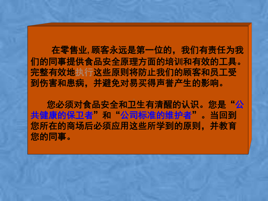 食品安全培训(食品安全知识)课件.pptx_第2页