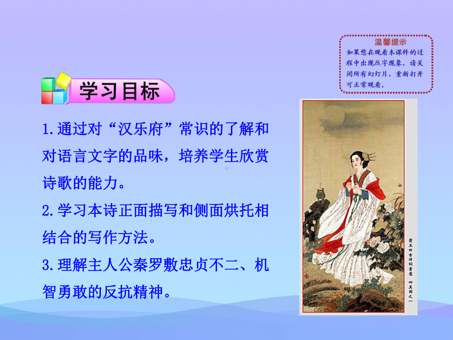 陌上桑-课件优秀课件.ppt_第2页