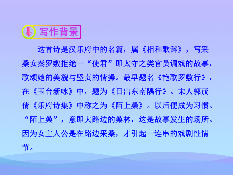 陌上桑-课件优秀课件.ppt_第3页