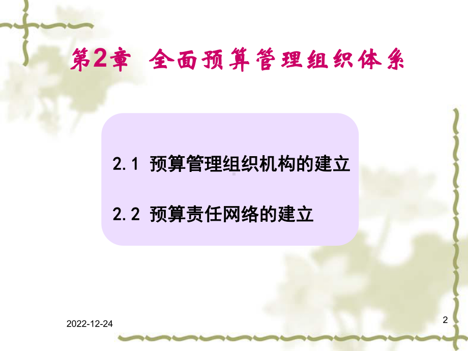 第2章全面预算管理组织体系课件.ppt_第2页