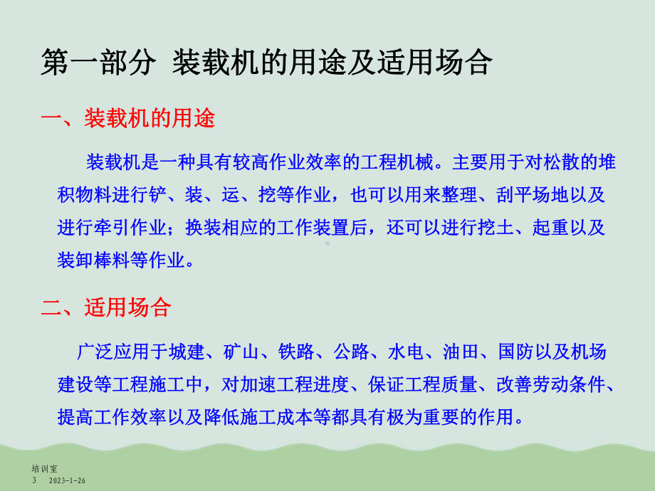 装载机基础知识概述课件.ppt_第3页