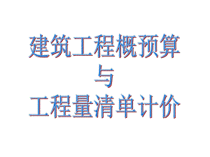 预算多媒体教学课件.ppt