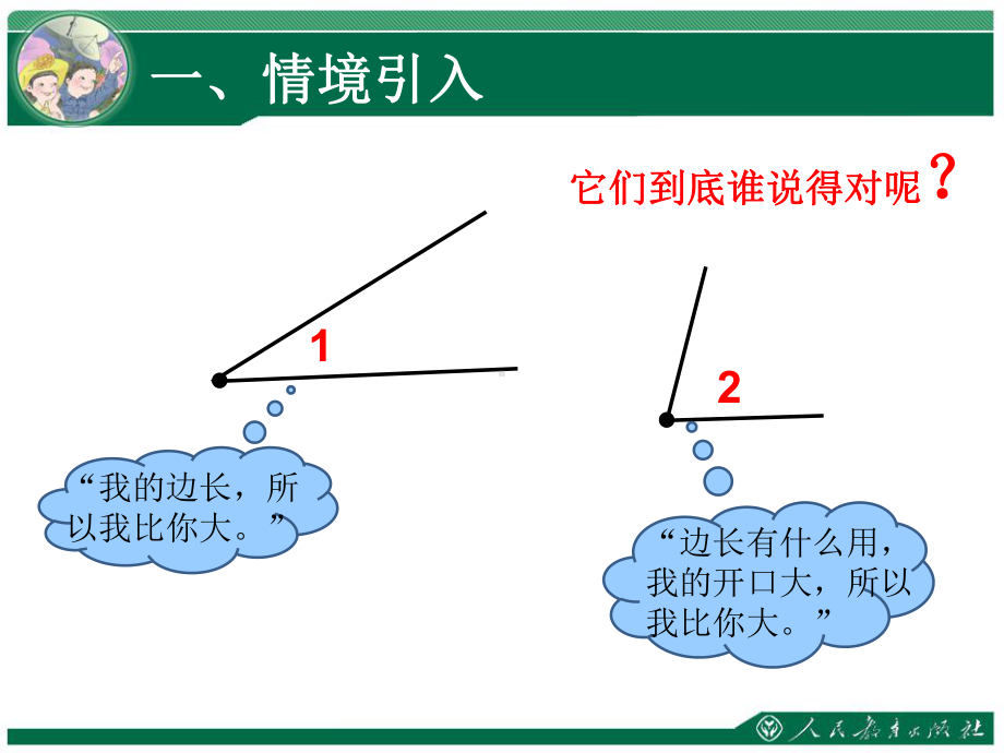 角的度量课件上课讲义.ppt_第1页