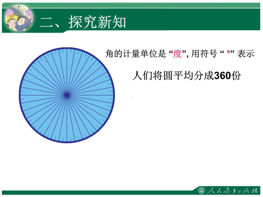 角的度量课件上课讲义.ppt_第3页