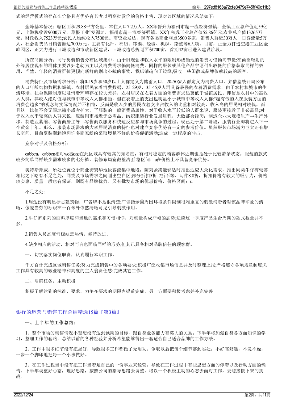 银行的运营与销售工作总结精选15篇.pdf_第2页