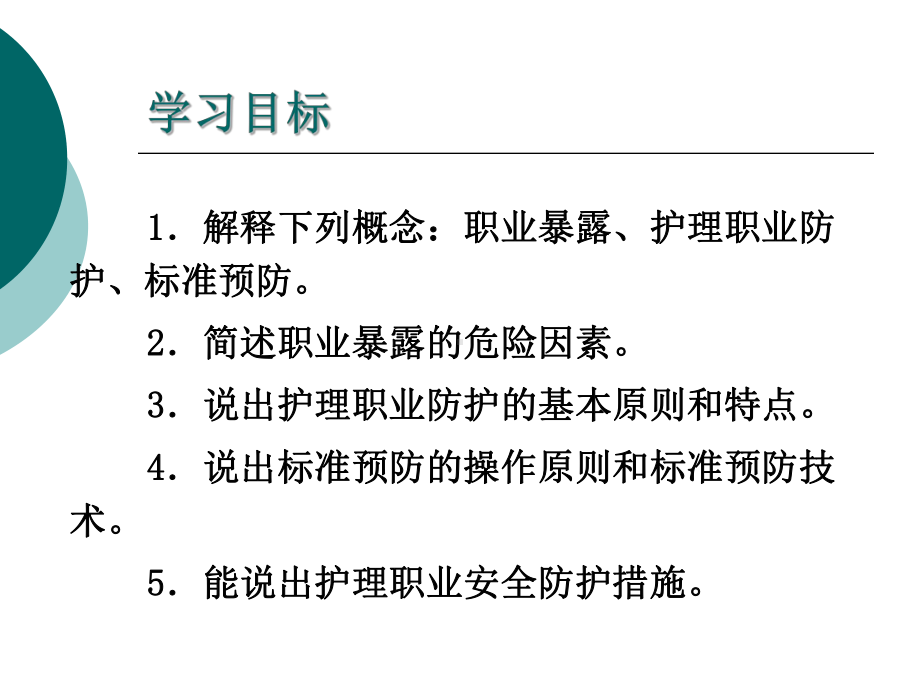 简述职业暴露的危险因素课件.ppt_第2页