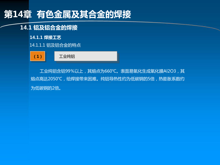 有色金属及其合金的焊接课件.ppt_第2页