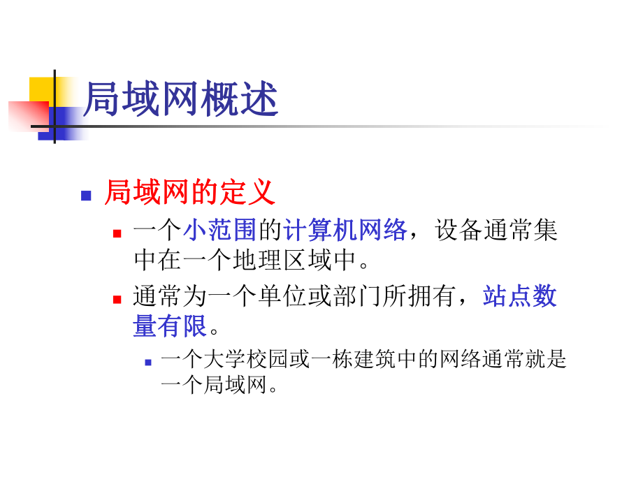 计算机网络技术CH有线局域网剖析课件.ppt_第3页