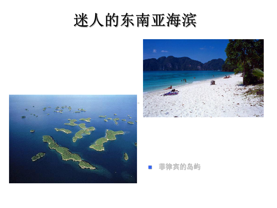 第二节-东南亚课件.ppt_第2页