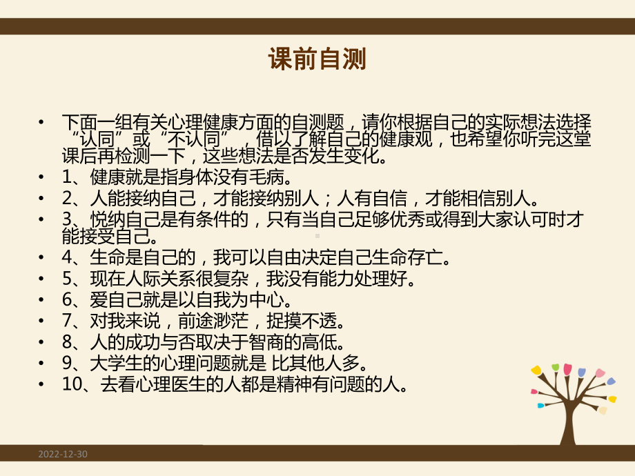 第一章-健康从心开始课件.ppt_第2页