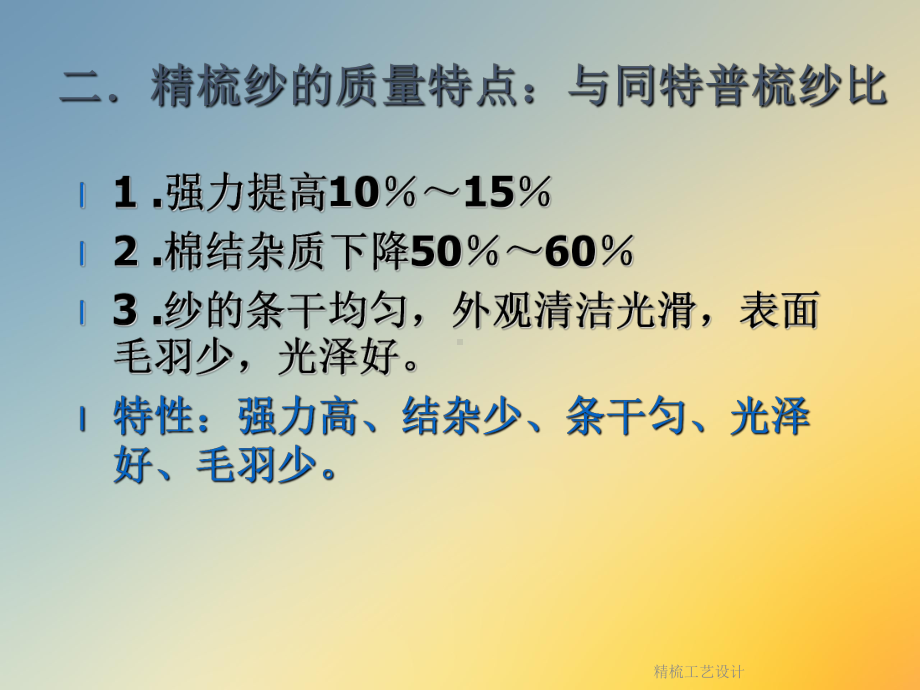 精梳工艺设计课件.ppt_第3页