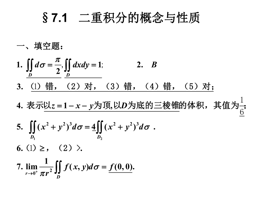 第七章重积分资料课件.ppt_第1页