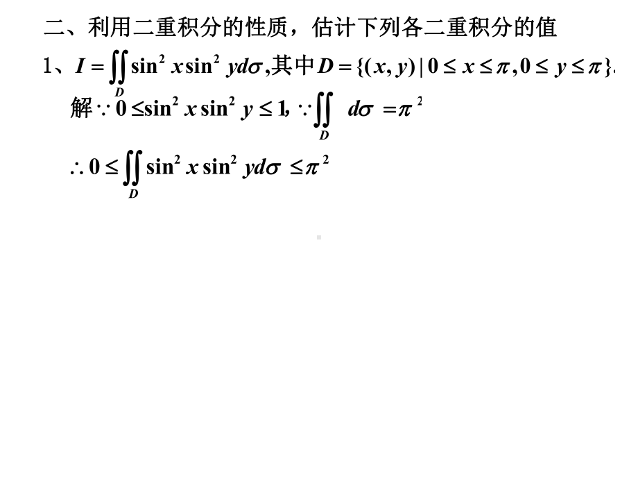 第七章重积分资料课件.ppt_第2页