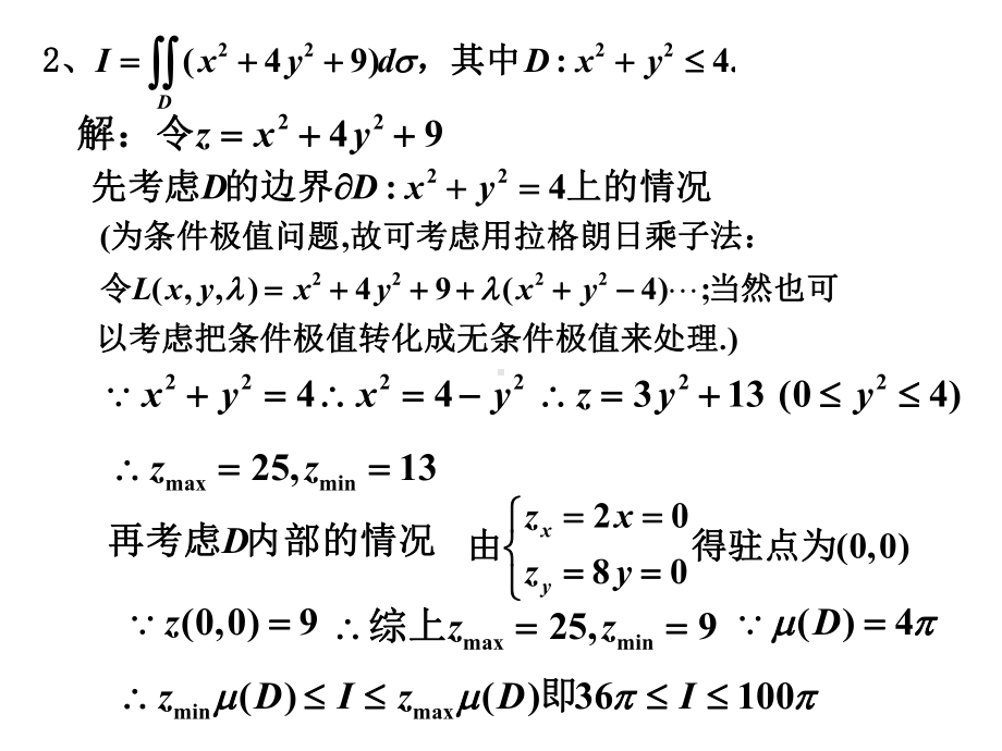 第七章重积分资料课件.ppt_第3页