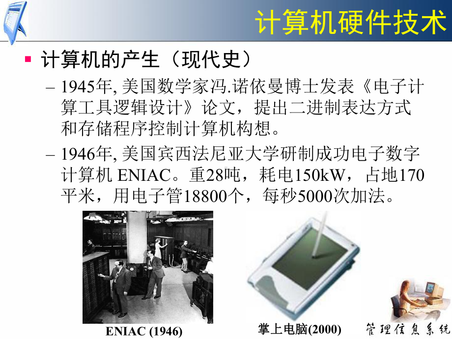 管理信息系统技术基础培训教材课件.ppt_第3页