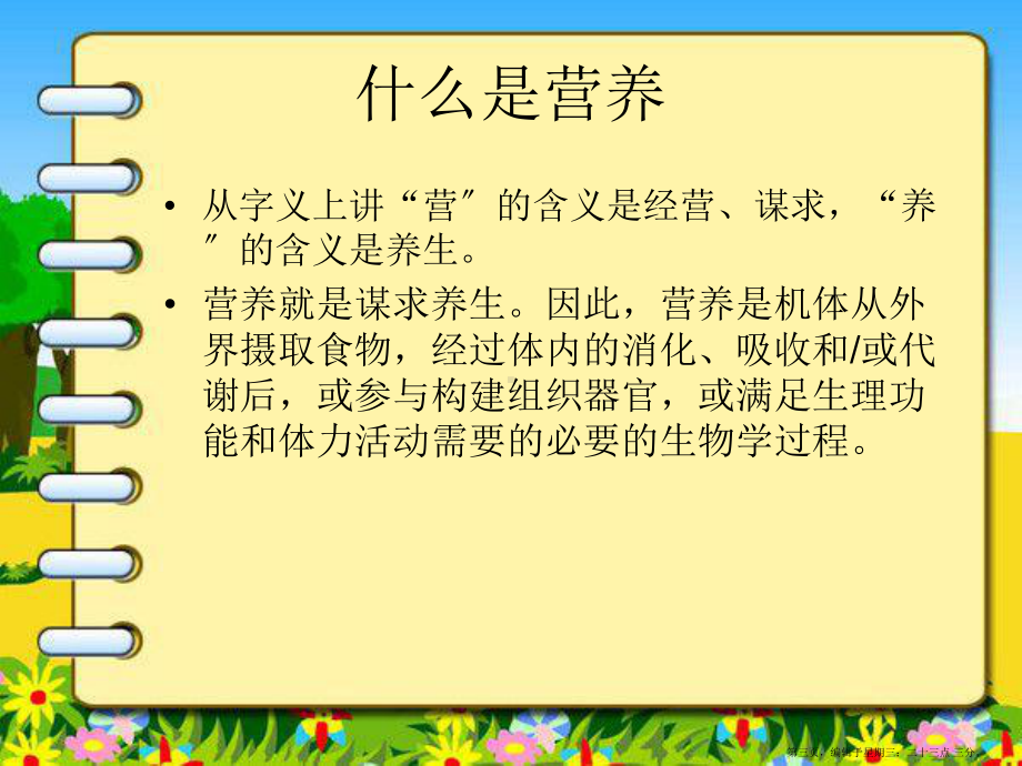 食品营养学基础知识及食品卫生安全培训课件.ppt_第3页