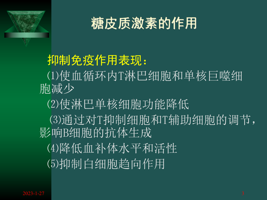 霉酚酸酯骁悉MMF课件.ppt_第3页