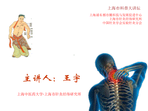 颈椎病的危害与防护课件.ppt