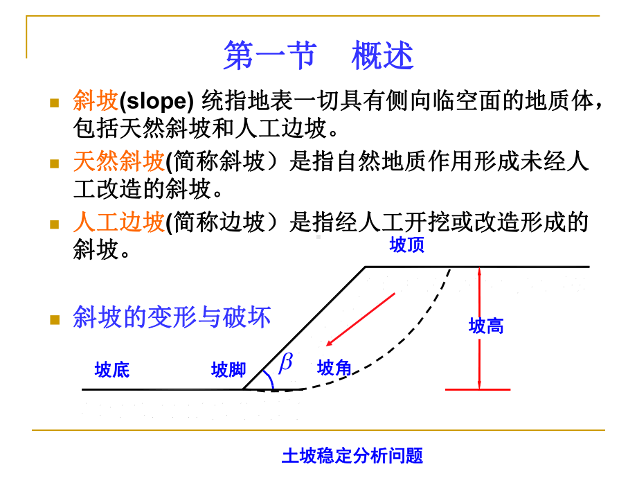 第四章斜坡变形破坏工程地质研究课件.ppt_第2页