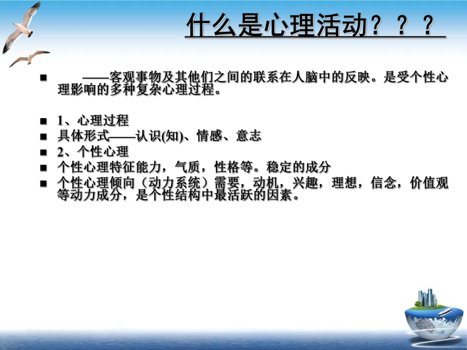 组织行为学个体行为基础知觉与归因课件.ppt_第3页