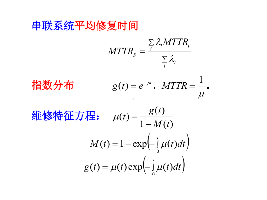 第六章-可修系统的可靠性分析课件.ppt_第3页