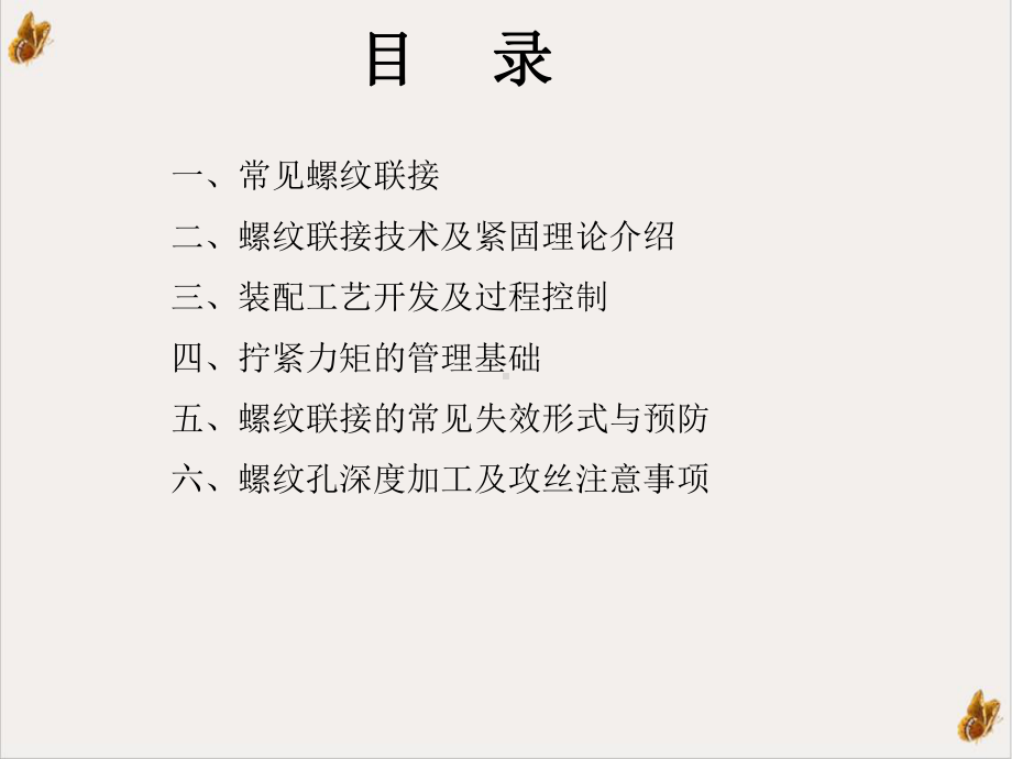 螺栓基本知识课件.ppt_第3页