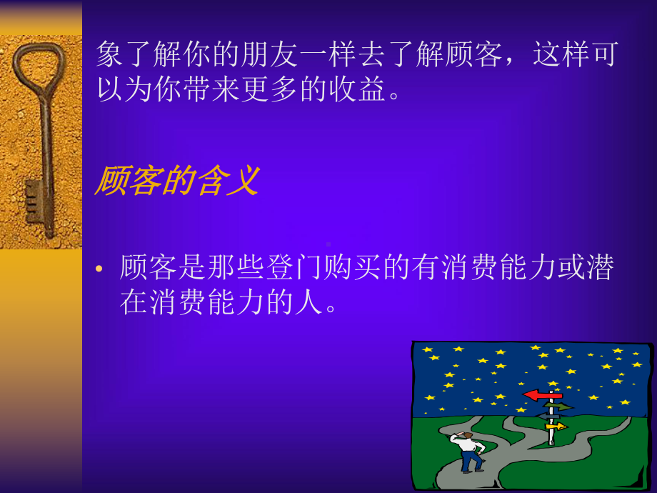 顾客消费心理分析(可用)课件.ppt_第2页