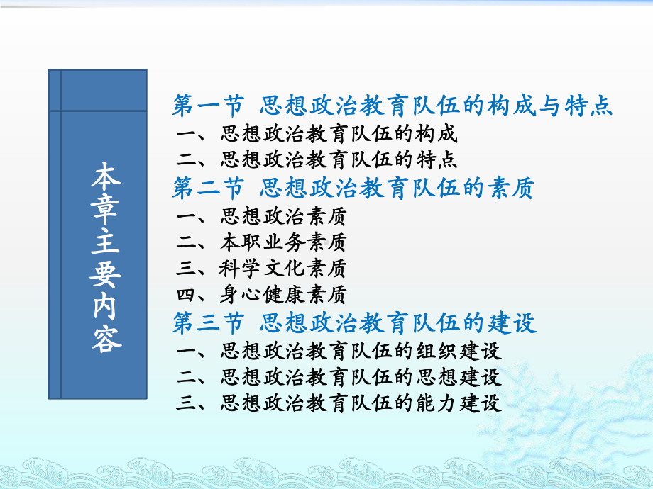 第十二章-思想政治教育队伍的素质和建设-(《思想政治教育学原理》课件).pptx_第2页