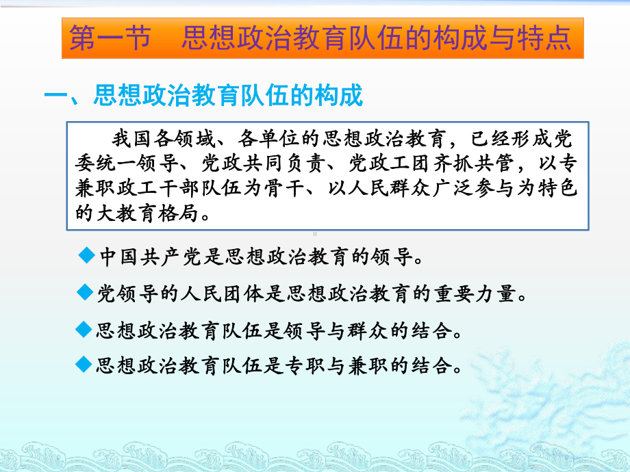 第十二章-思想政治教育队伍的素质和建设-(《思想政治教育学原理》课件).pptx_第3页