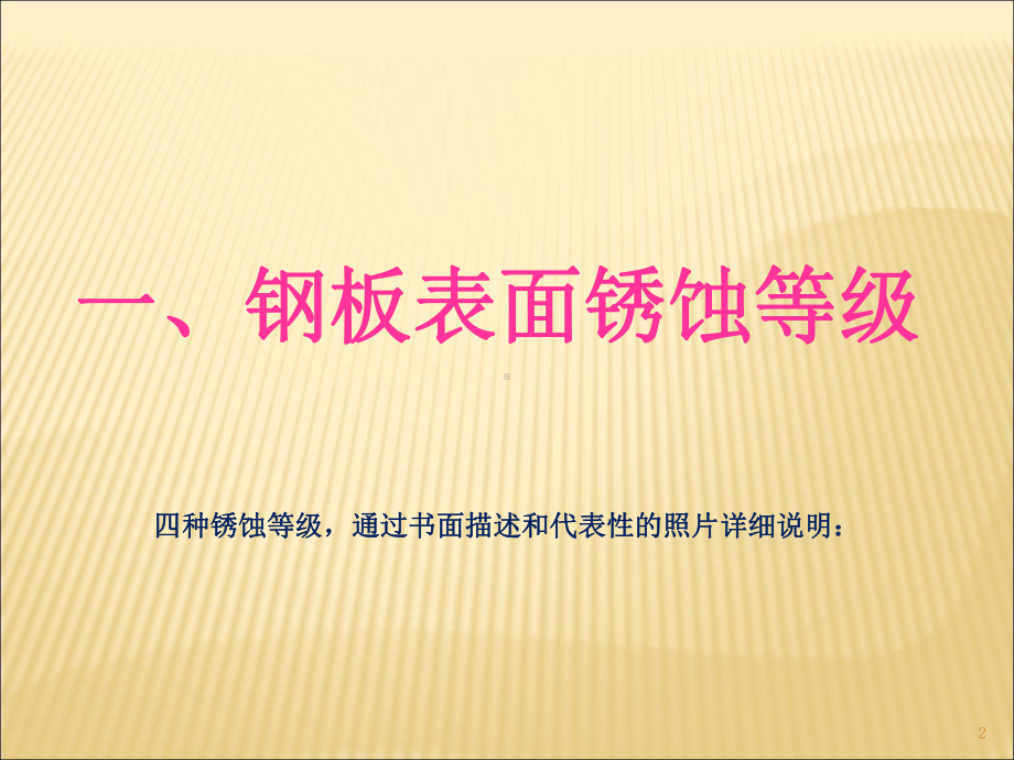 防腐培训课件.ppt_第2页