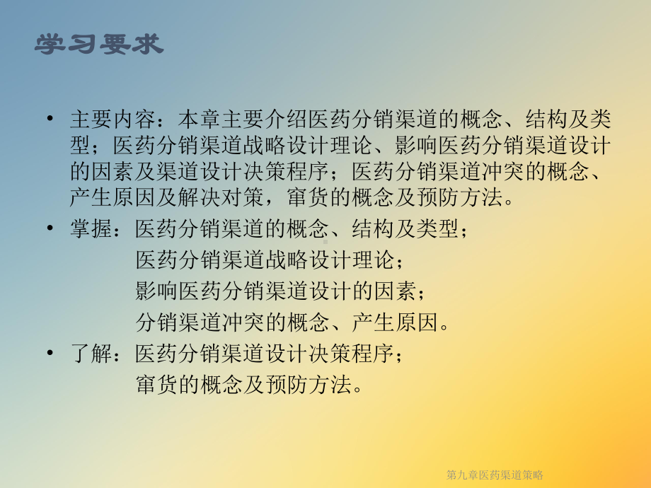 第九章医药渠道策略课件.ppt_第2页