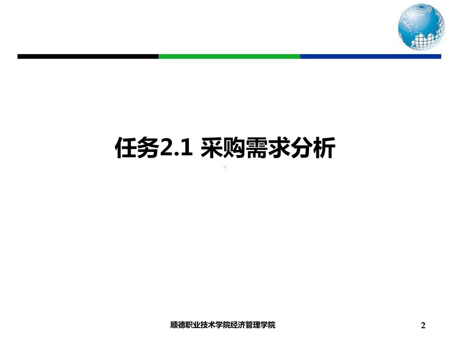 现代采购管理培训讲义课件.ppt_第2页