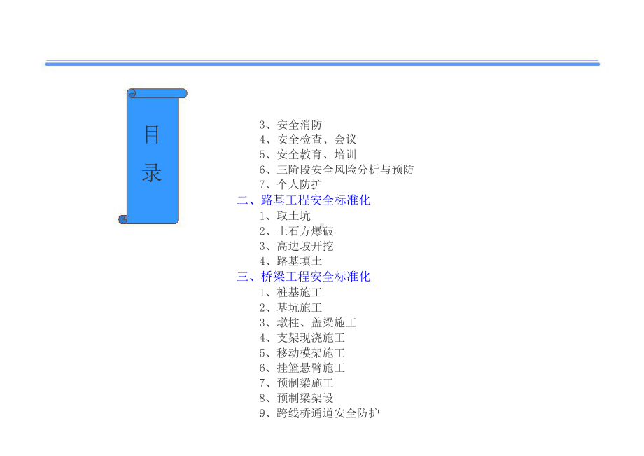 高速公路标准化工地建设-安全篇课件.ppt_第2页