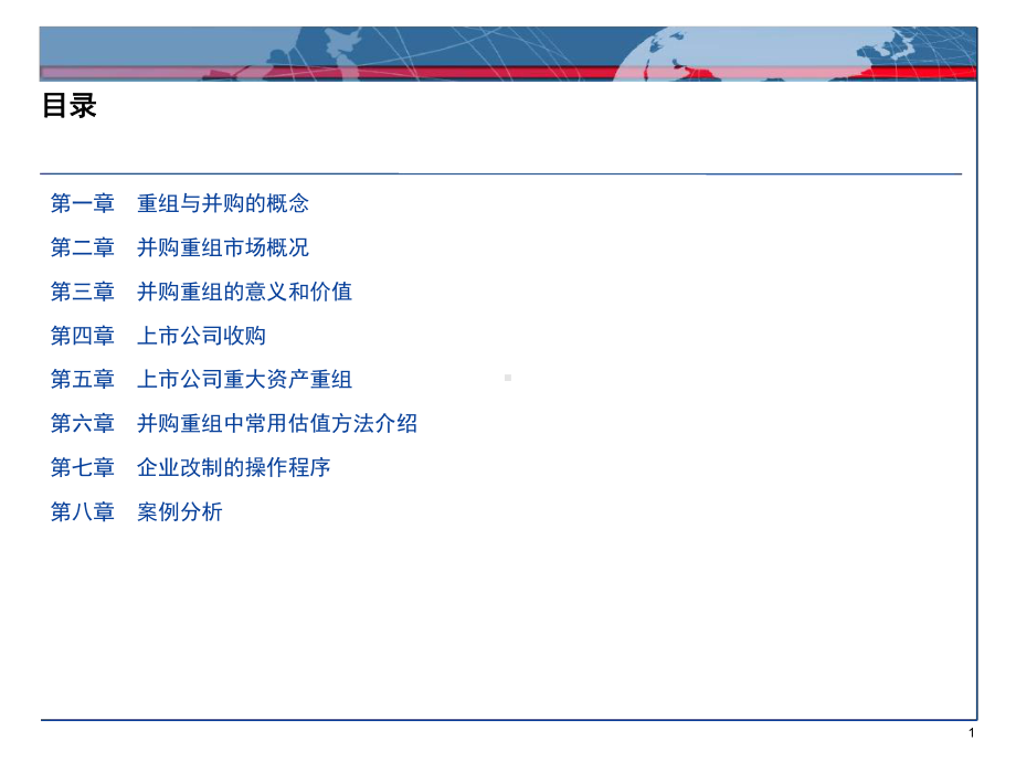 第十一讲企业重组与并购课件.ppt_第2页