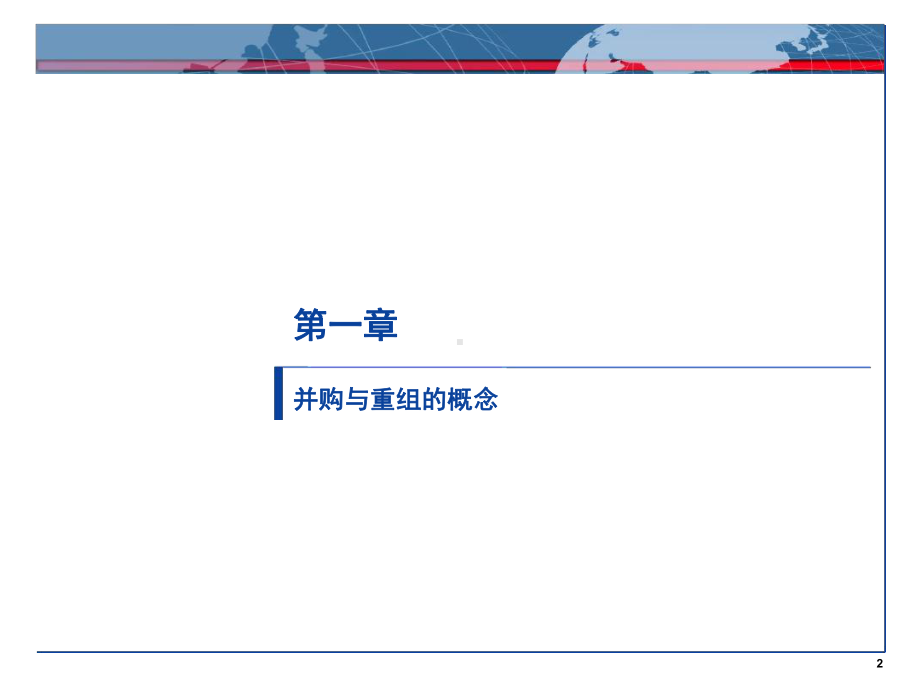 第十一讲企业重组与并购课件.ppt_第3页