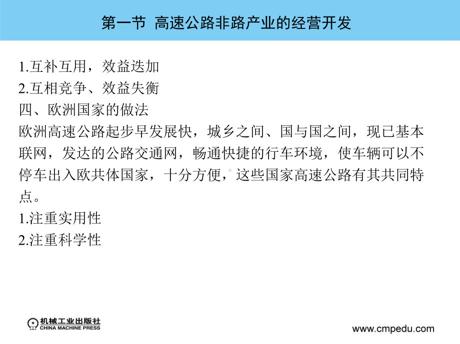 第五章高速公路的经营开发课件.ppt_第3页