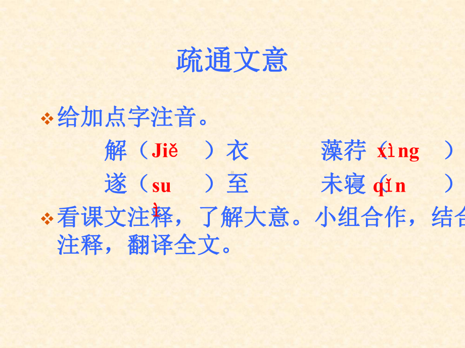 记承天寺夜游2全面版课件.ppt_第3页